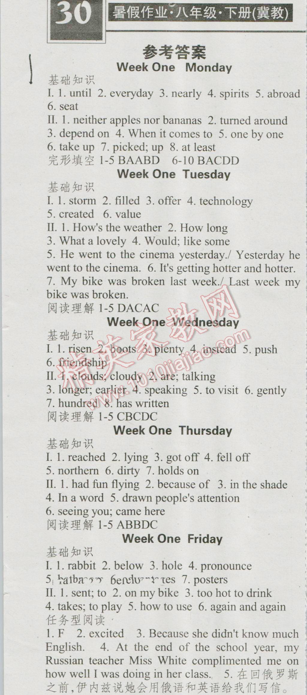 2016年少年素质教育报英语天地暑假作业八年