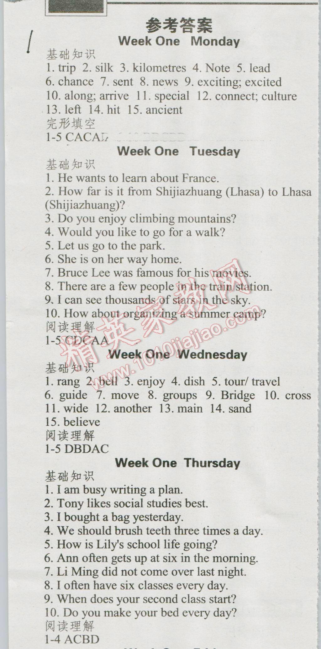 2016年少年素质教育报英语天地暑假作业七年