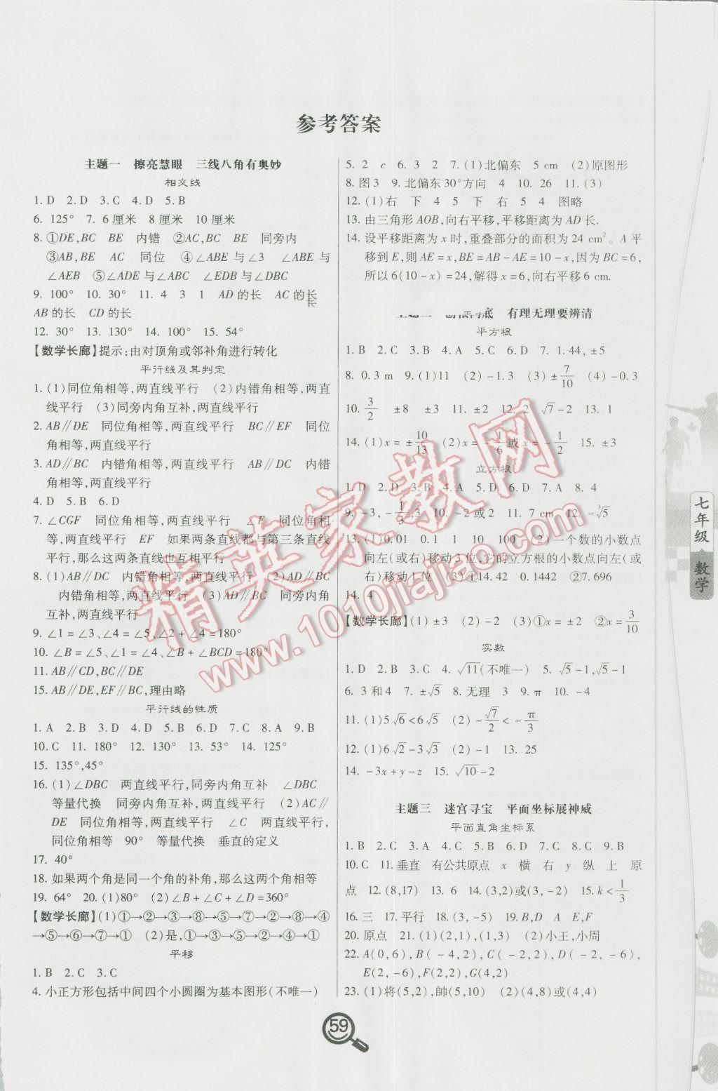 2016年happy暑假作业快乐暑假七年级数学 参考答案第11页