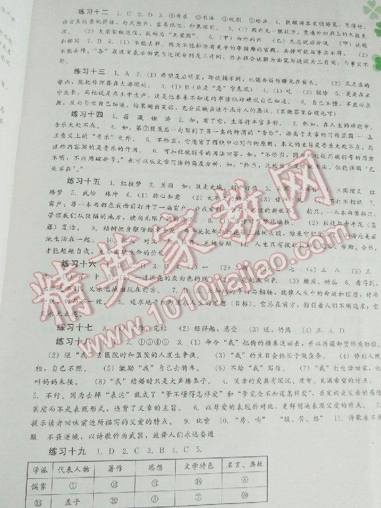 2016年新课程暑假作业七年级语文广西师范大学出版社