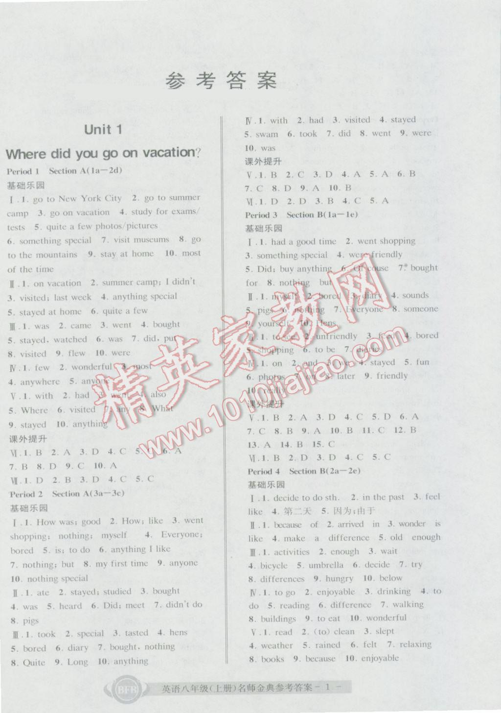 2016年名师金典bfb初中课时优化八年级英语上册人教版 参考答案第1页