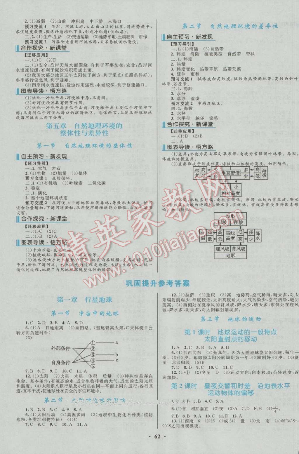 初一地理南方新课堂答案上册世界人口