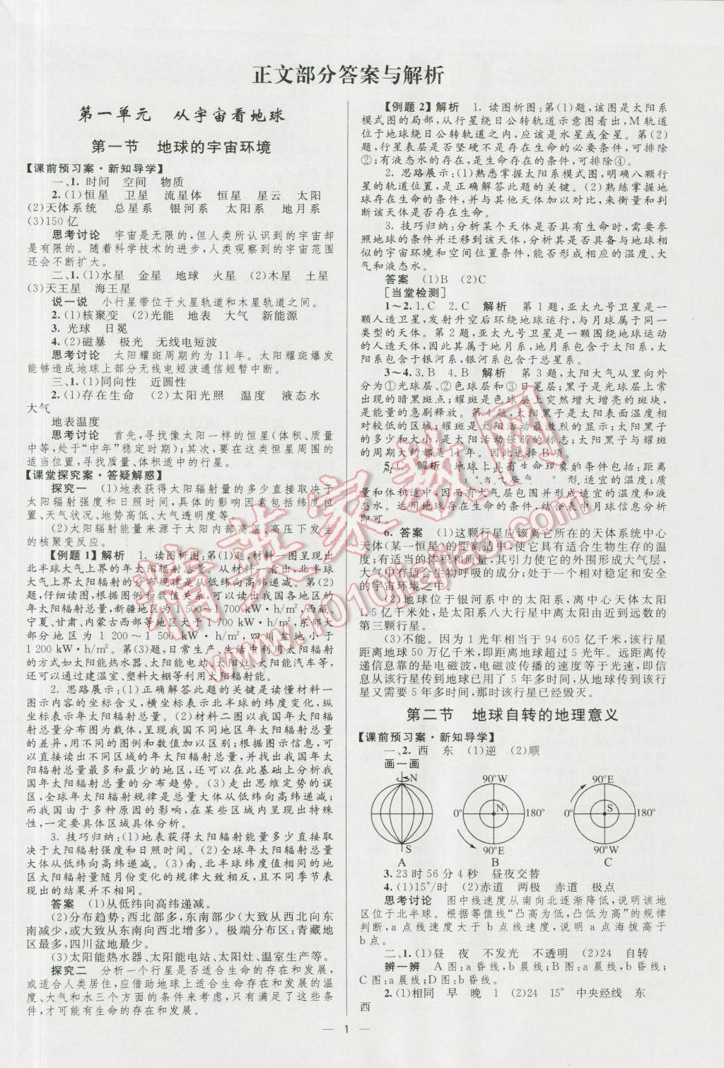 相关练习册答案