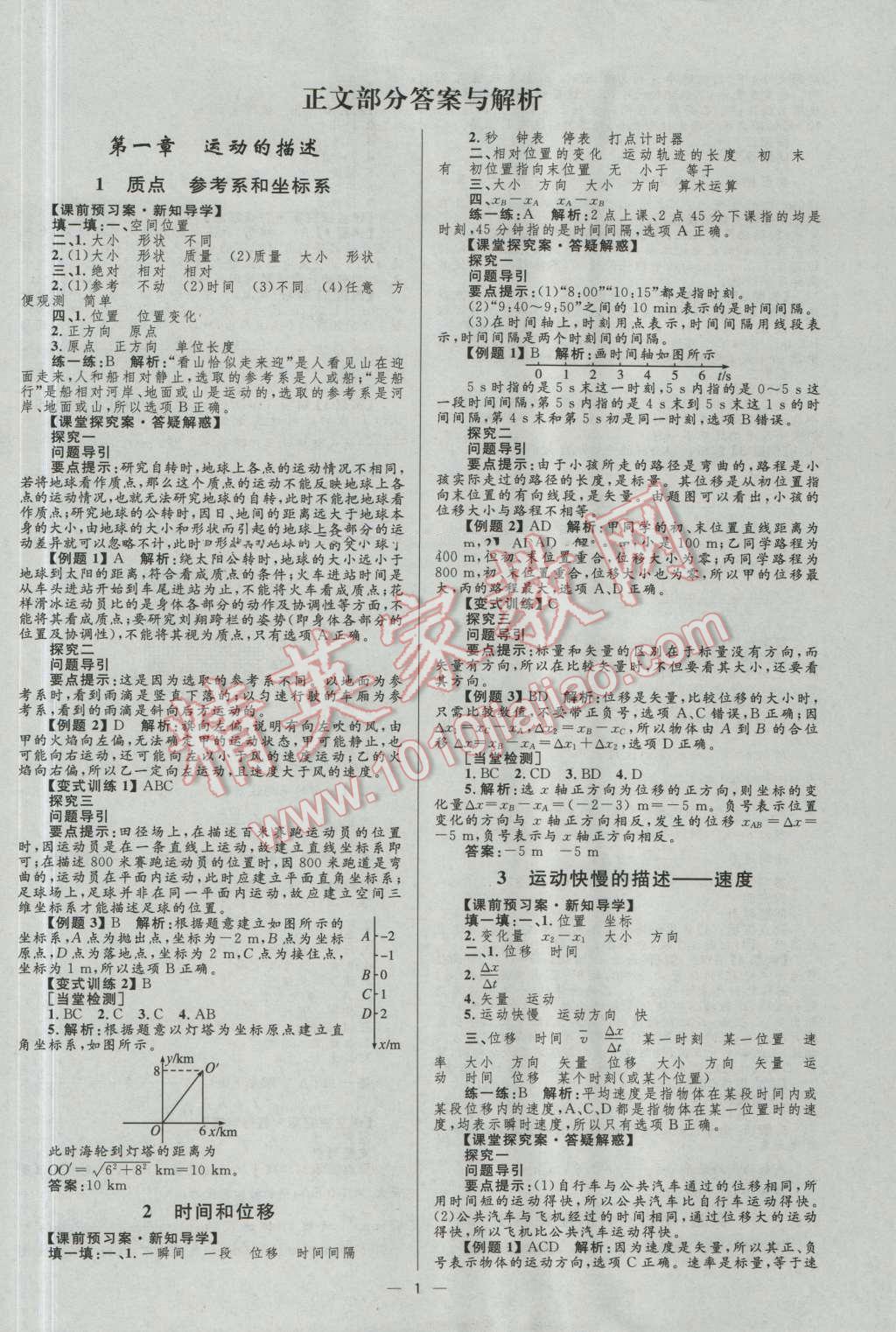 高中同步学考优化设计物理必修1人教版 参考答案第1页