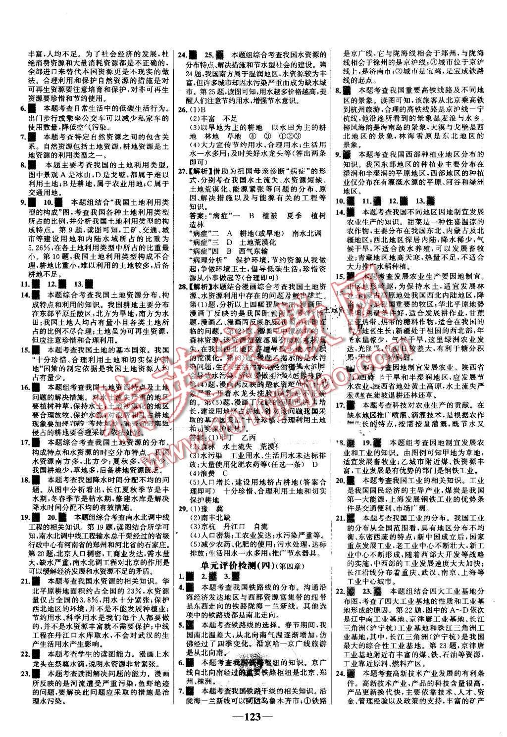 八年级地理人口教案_2016 2017学年广东省八年级地理上册教案 第一章第二节人口(3)