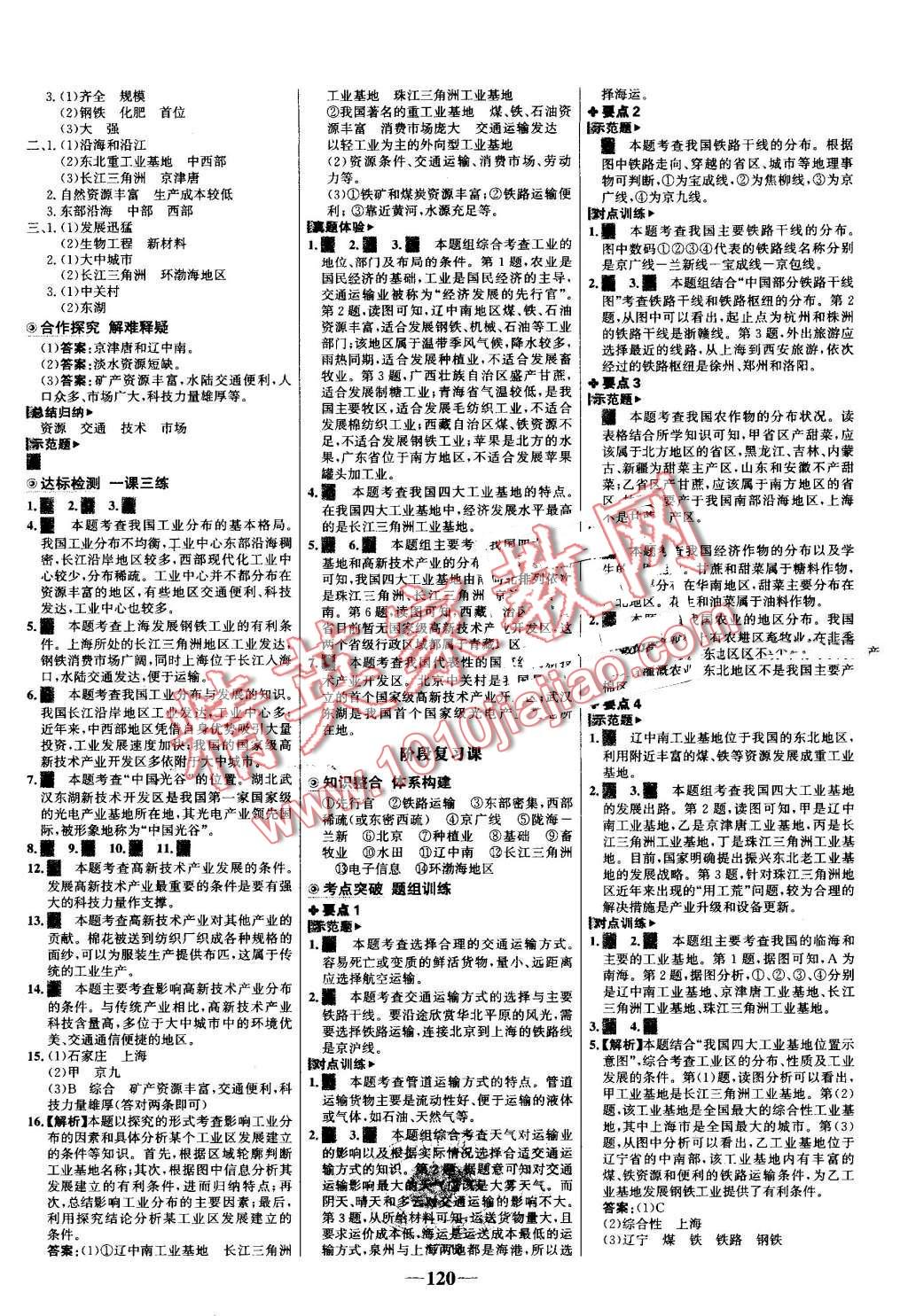 八年级地理人口教案_2016 2017学年广东省八年级地理上册教案 第一章第二节人口(3)