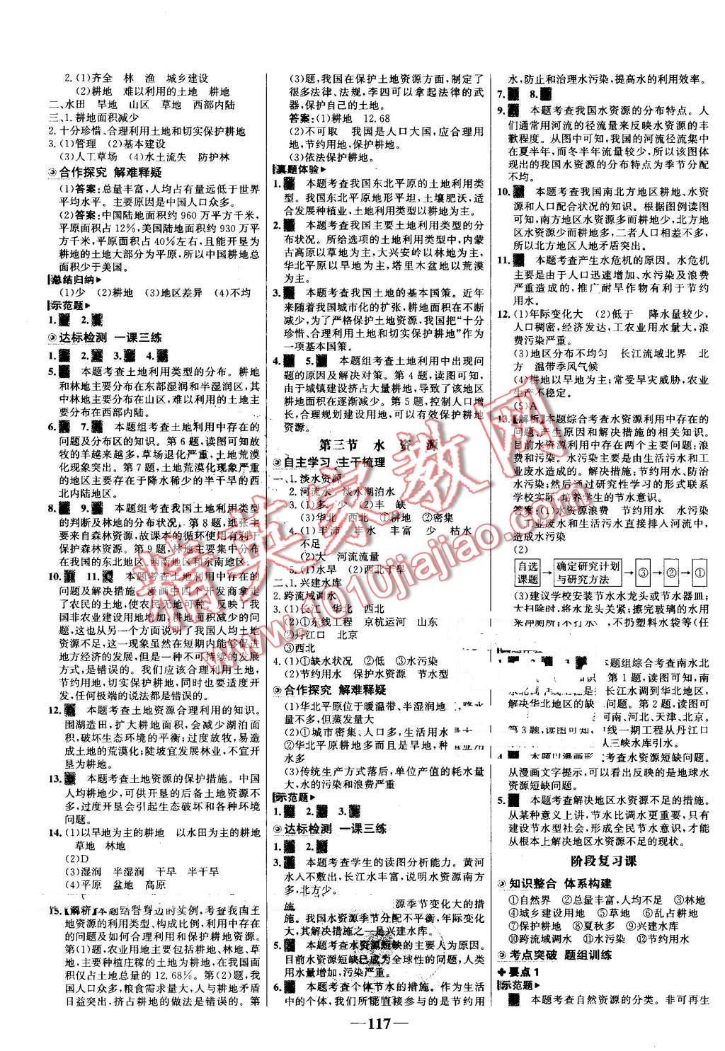 八年级地理人口教案_2016 2017学年广东省八年级地理上册教案 第一章第二节人口(3)