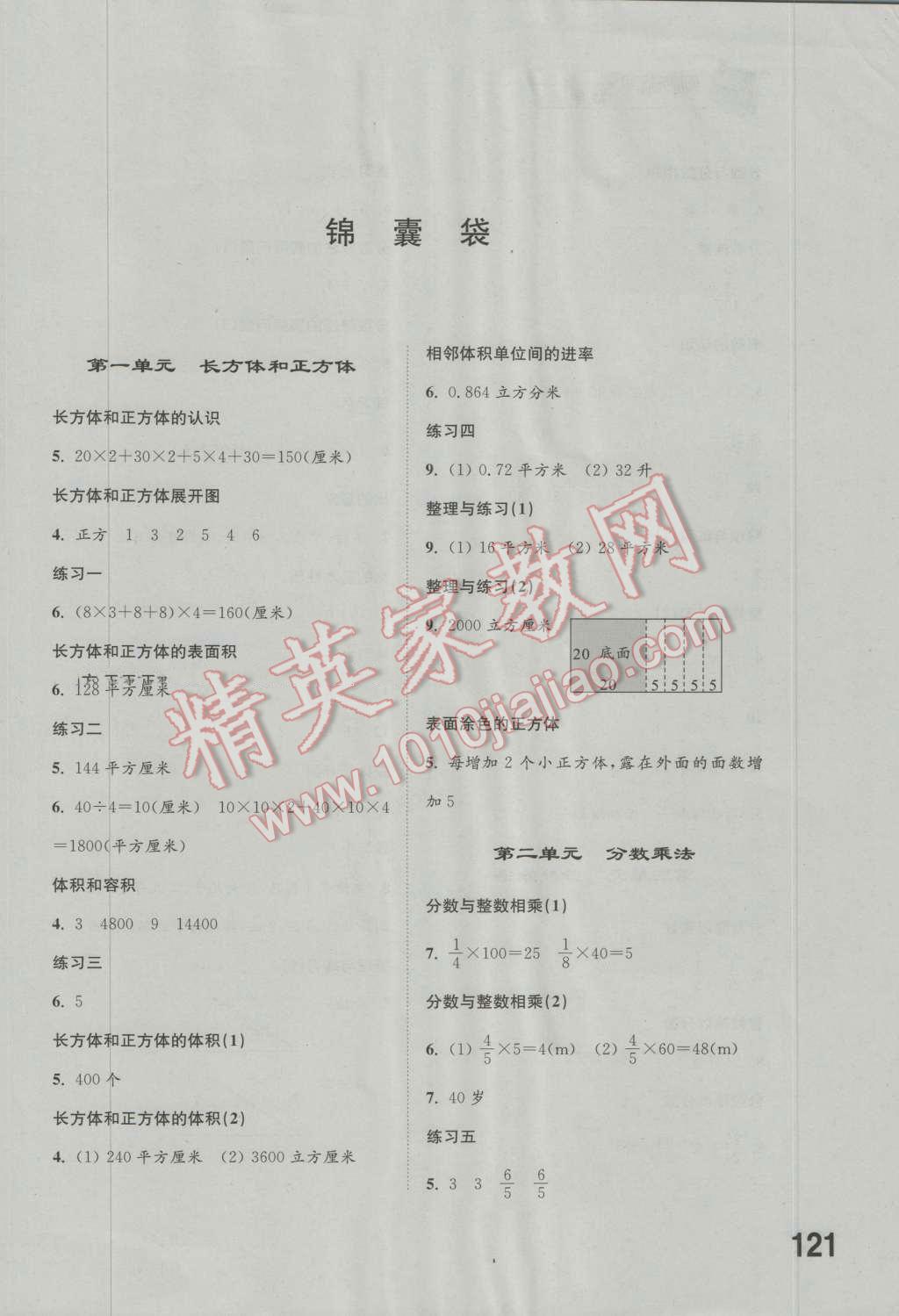 2016年同步练习六年级数学上册苏教版江苏凤凰科学技术出版社答案