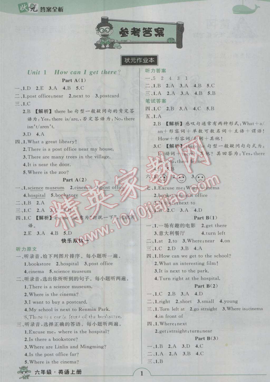 2016年黄冈状元成才路状元作业本六年级英语