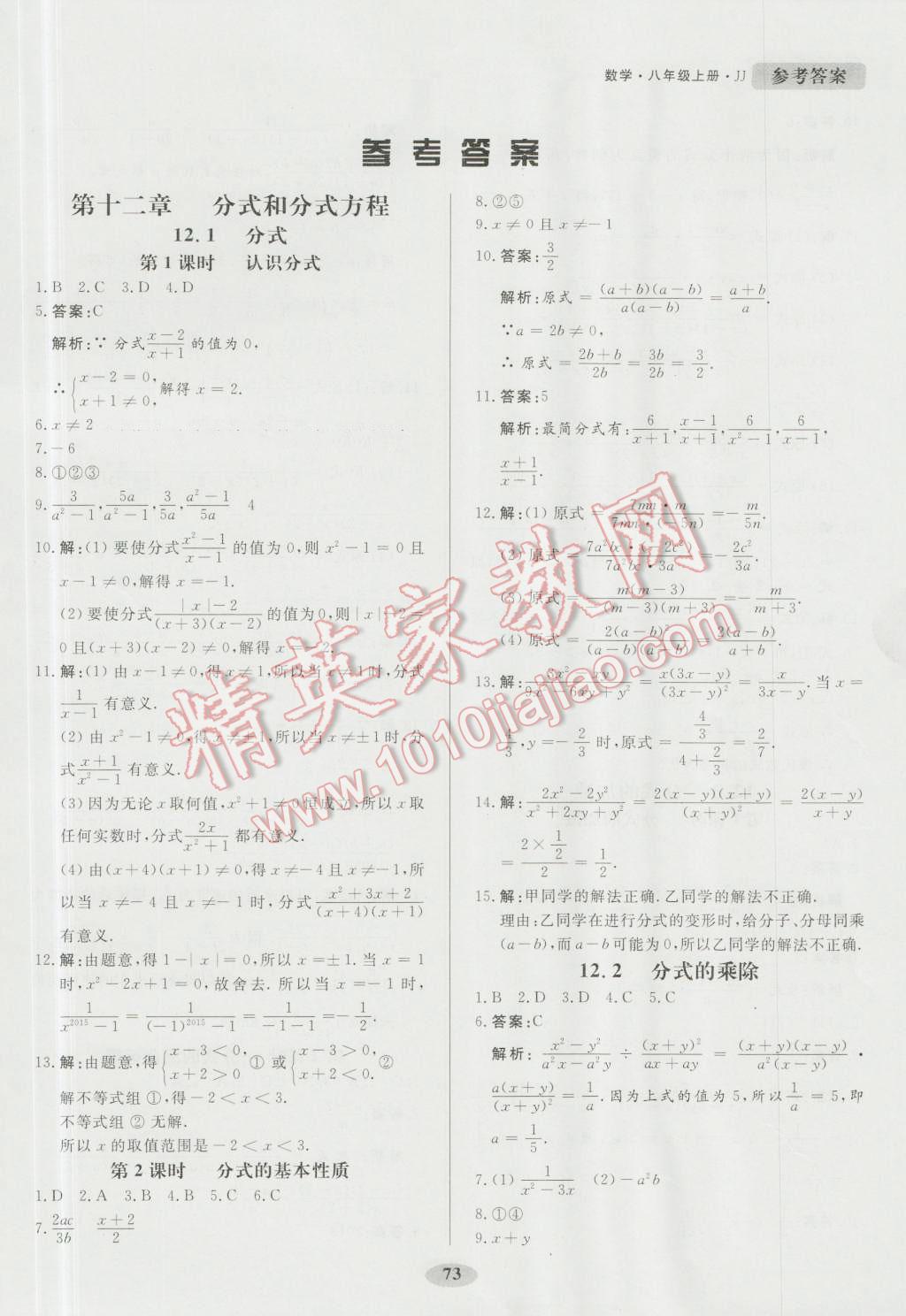 2016年首席课时训练八年级数学上册冀教版答案—青夏教育精英家教网