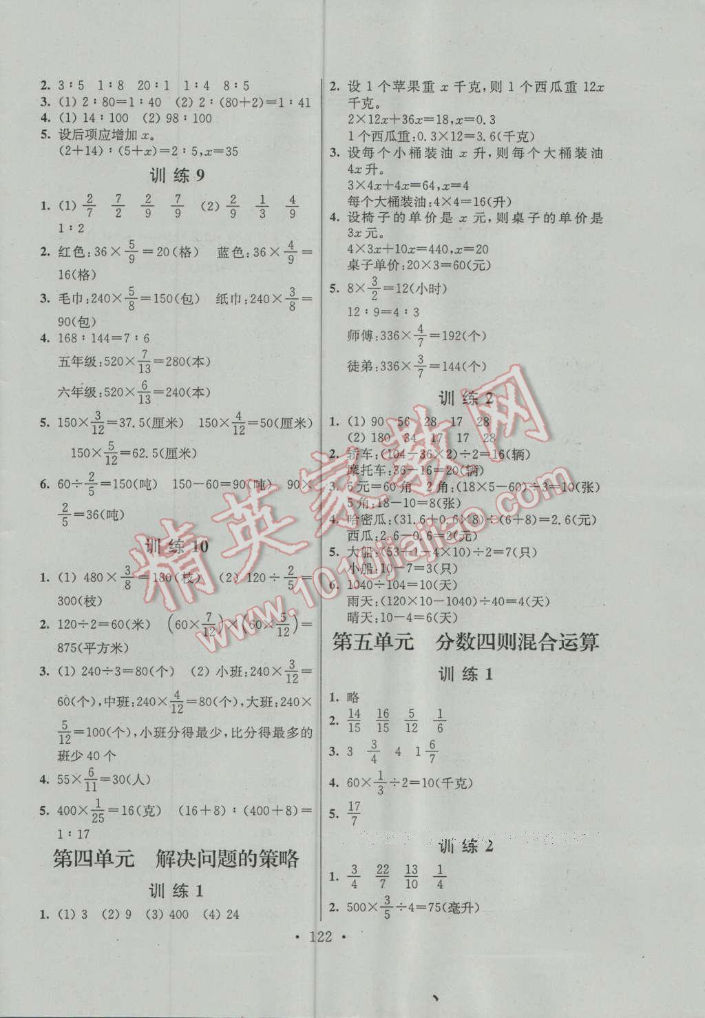 2016年新体验课时训练六年级数学上册江苏版