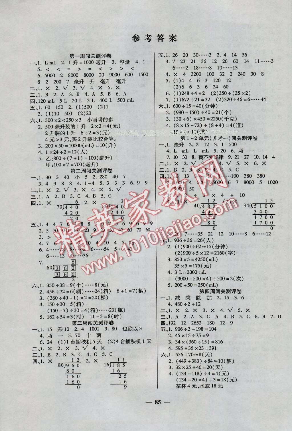 2016年特优练考卷四年级数学上册冀教版答案