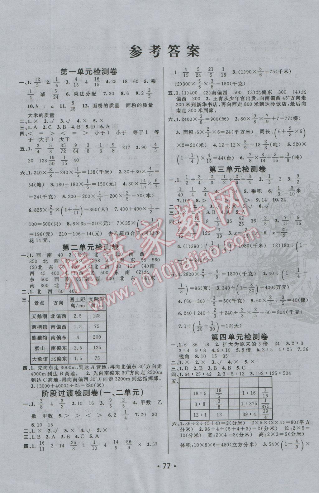 2016年期末100分闯关海淀考王六年级数学上册人教版答案—青夏教育