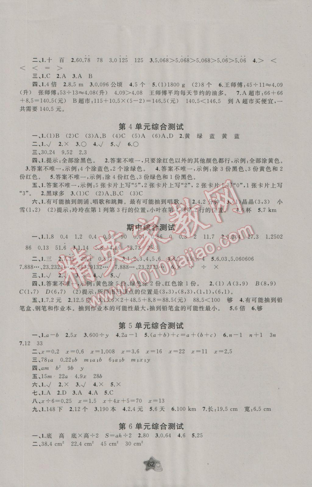 2016年新课程学习与测评单元双测五年级数学上册a版 参考答案第1页