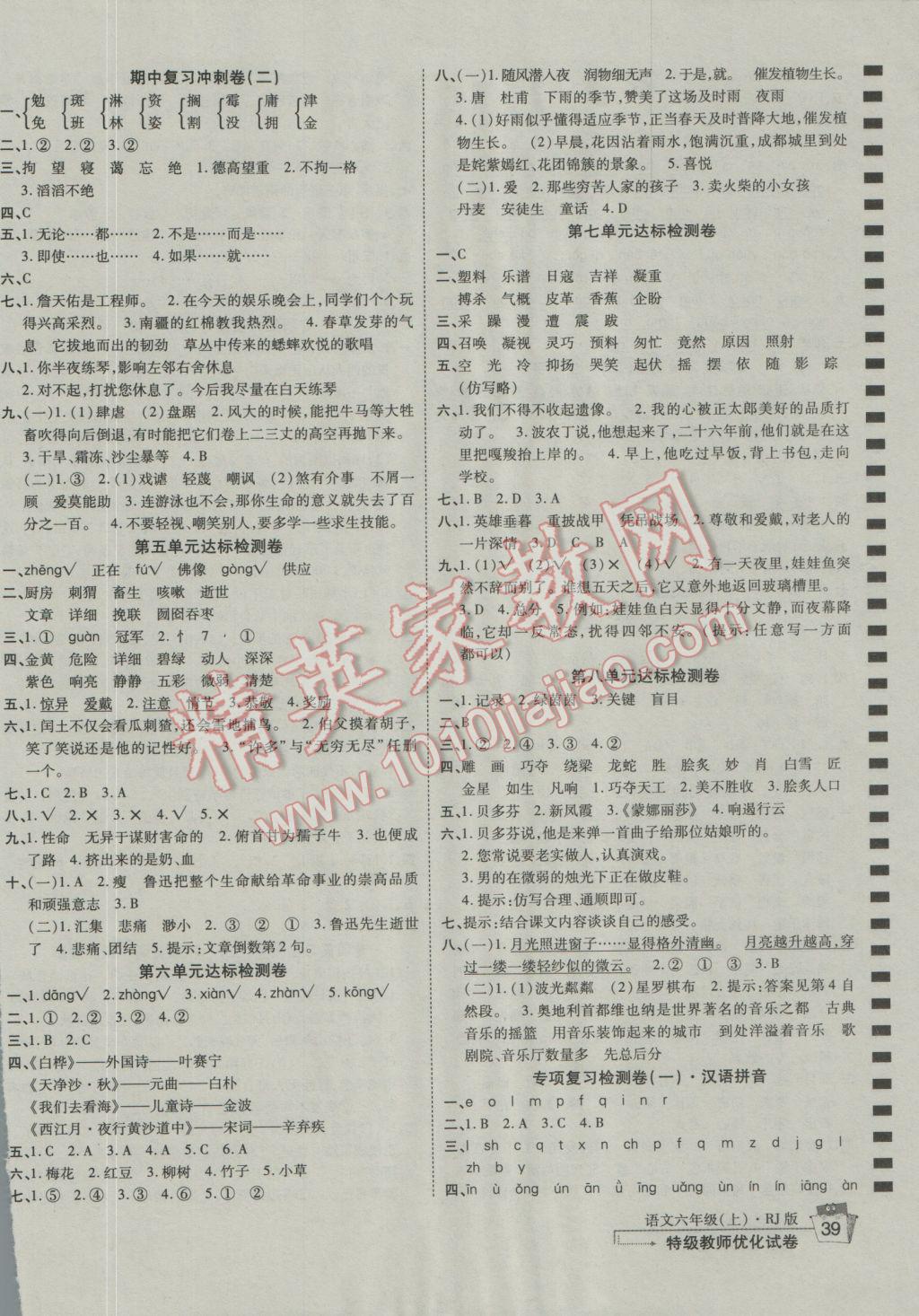 六年级语文上册人教版 参考答案第1页 参考答案 分享练习册得积分