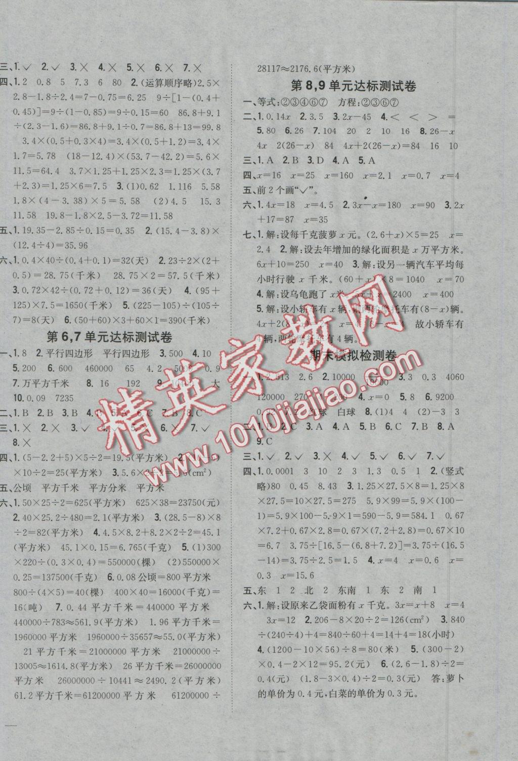 2016年全科王同步课时练习五年级数学上册冀教版 参考答案第1页