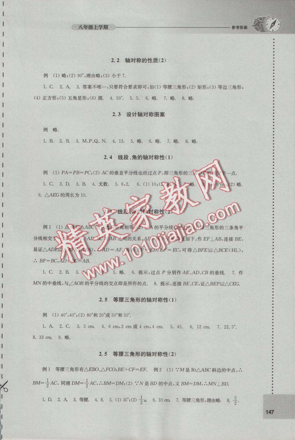 2016年初中数学课课练八年级上册苏科版答案