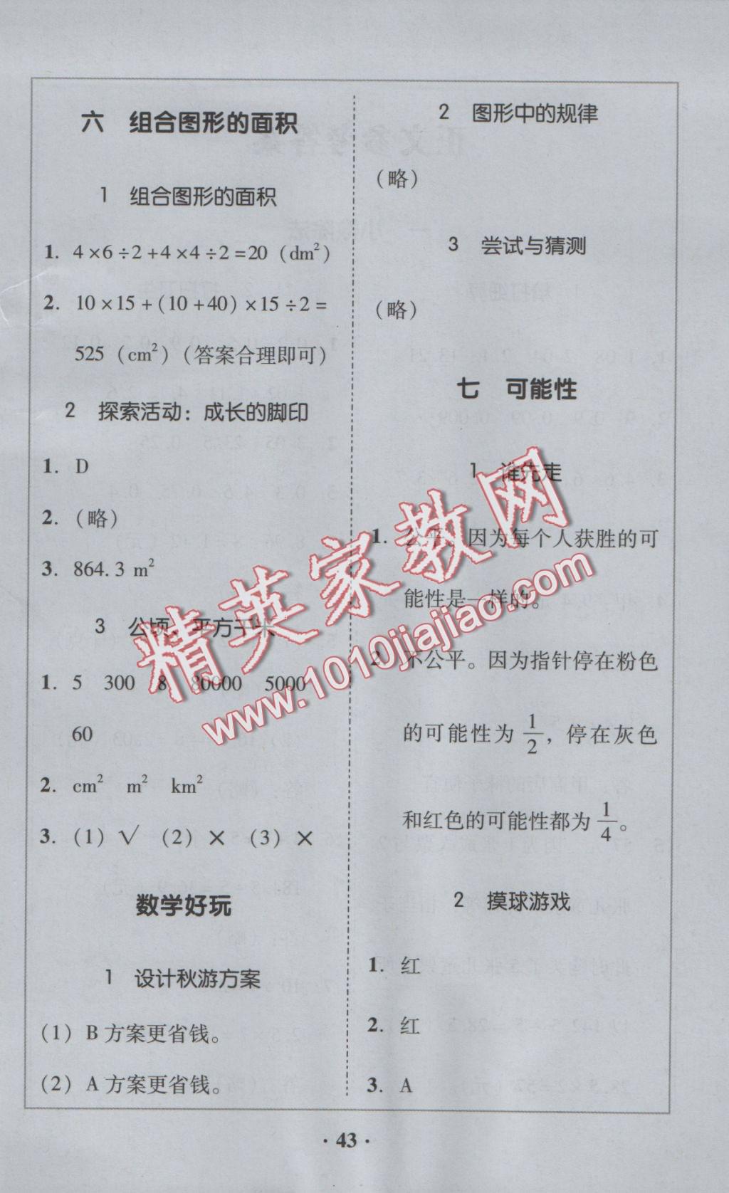 2016年家校导学五年级数学上册北师大版 参考答案第5页