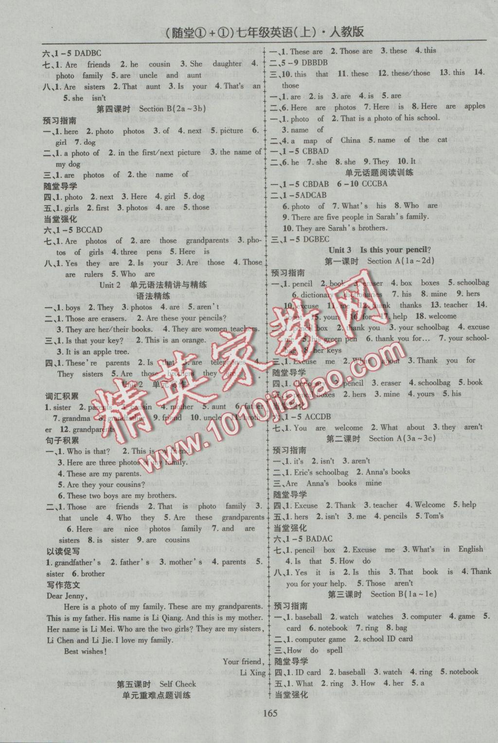 2016年随堂1加1导练七年级英语上册人教版答案