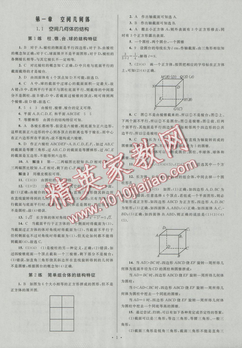 青夏教育答案网