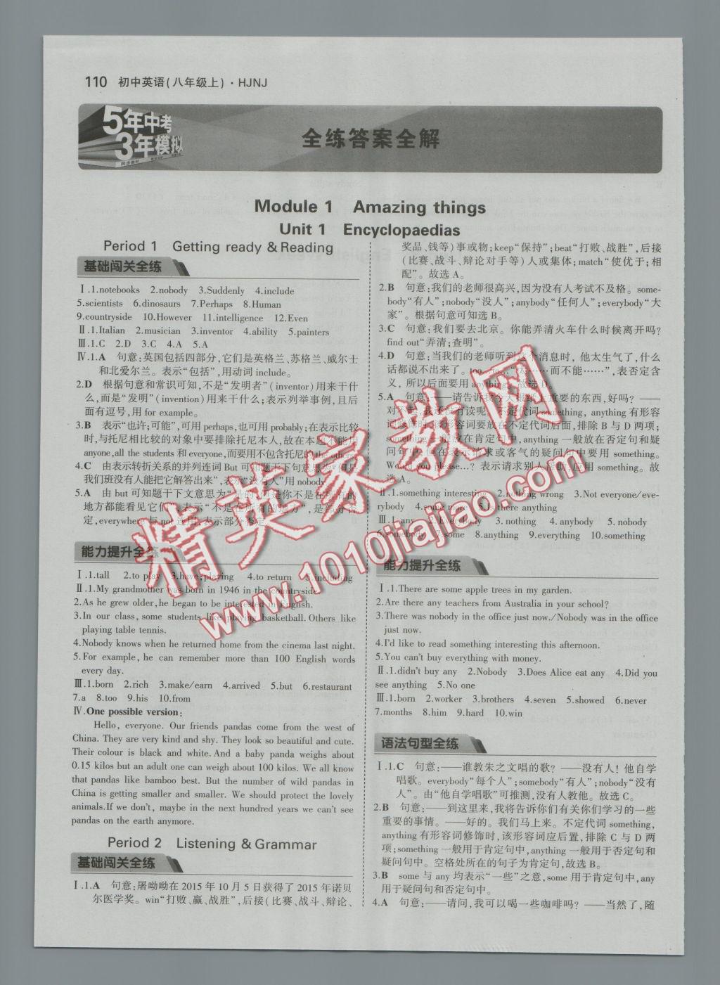 2016年5年中考3年模拟初中英语八年级上册沪教牛津版 参考答案第1页