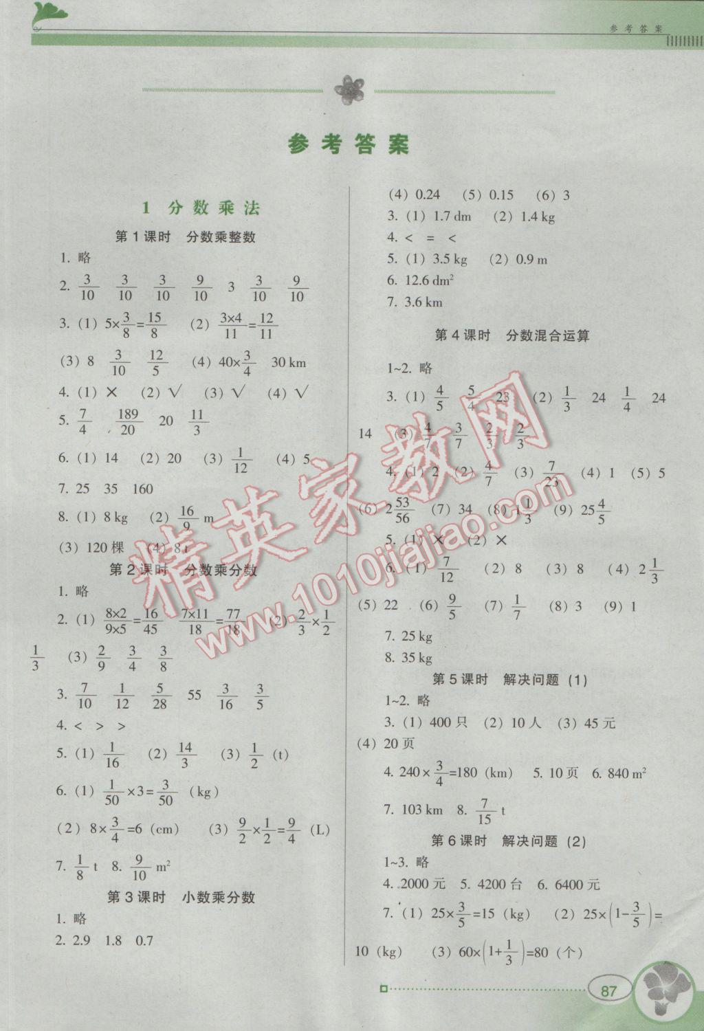 2016年南方新课堂金牌学案六年级数学上册人教版 参考答案第1页