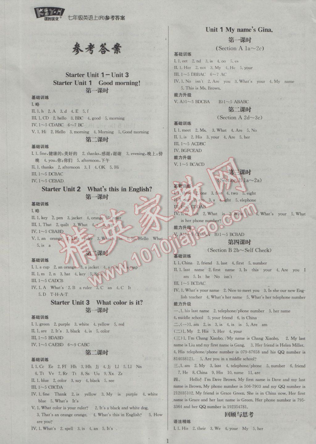 2016年走进名校课时优化七年级英语上册人教