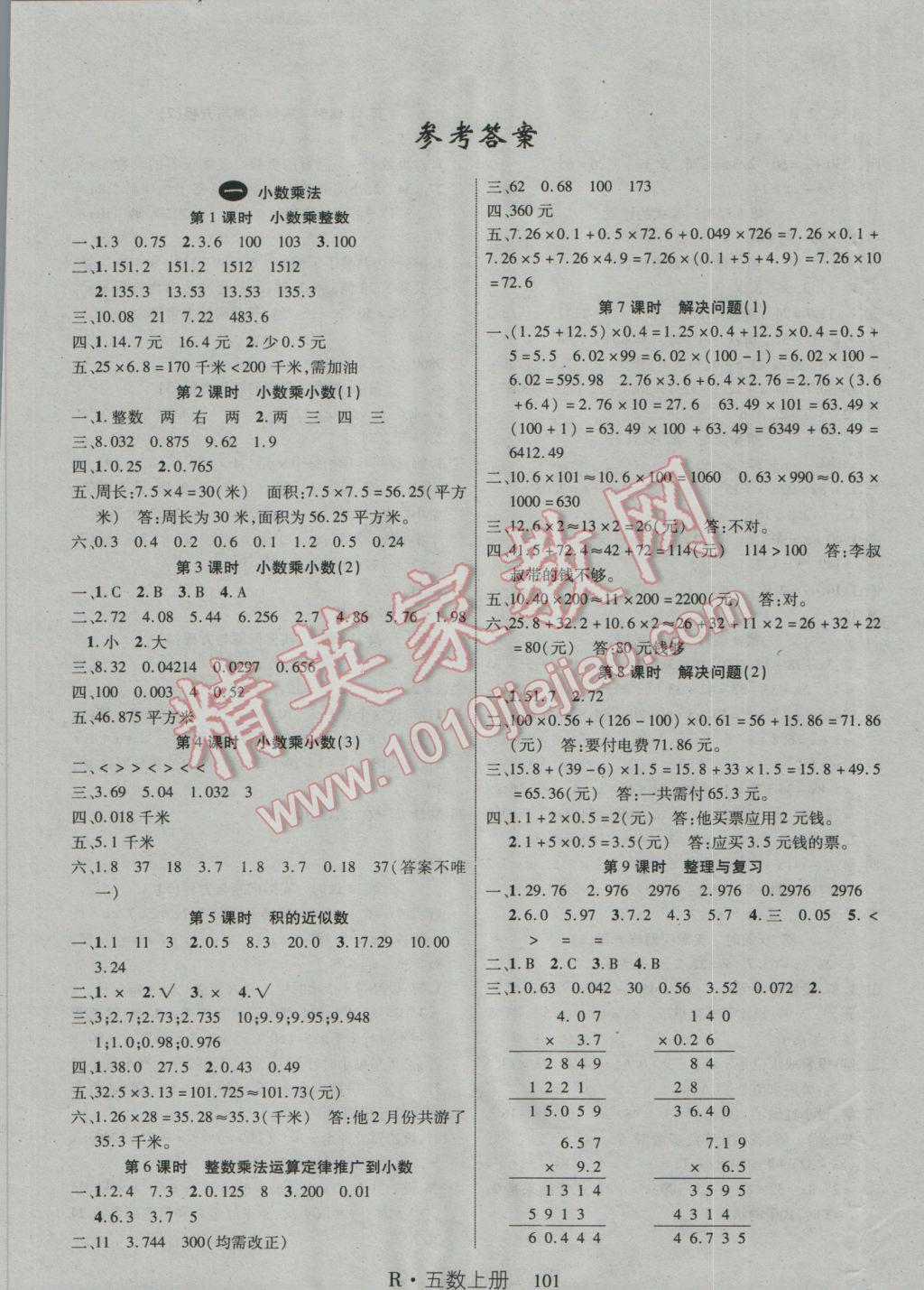 小学数学四年级上册教案模板范文_小学数学四年级上册教案模板范文_人教版二年级数学上册第二单元教案