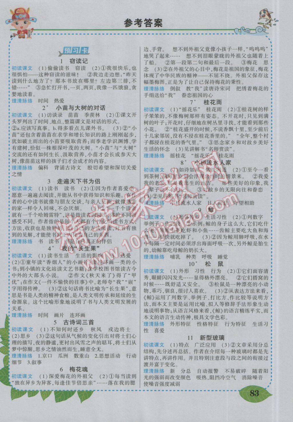 年黄冈状元成才路状元大课堂五年级语文上册人