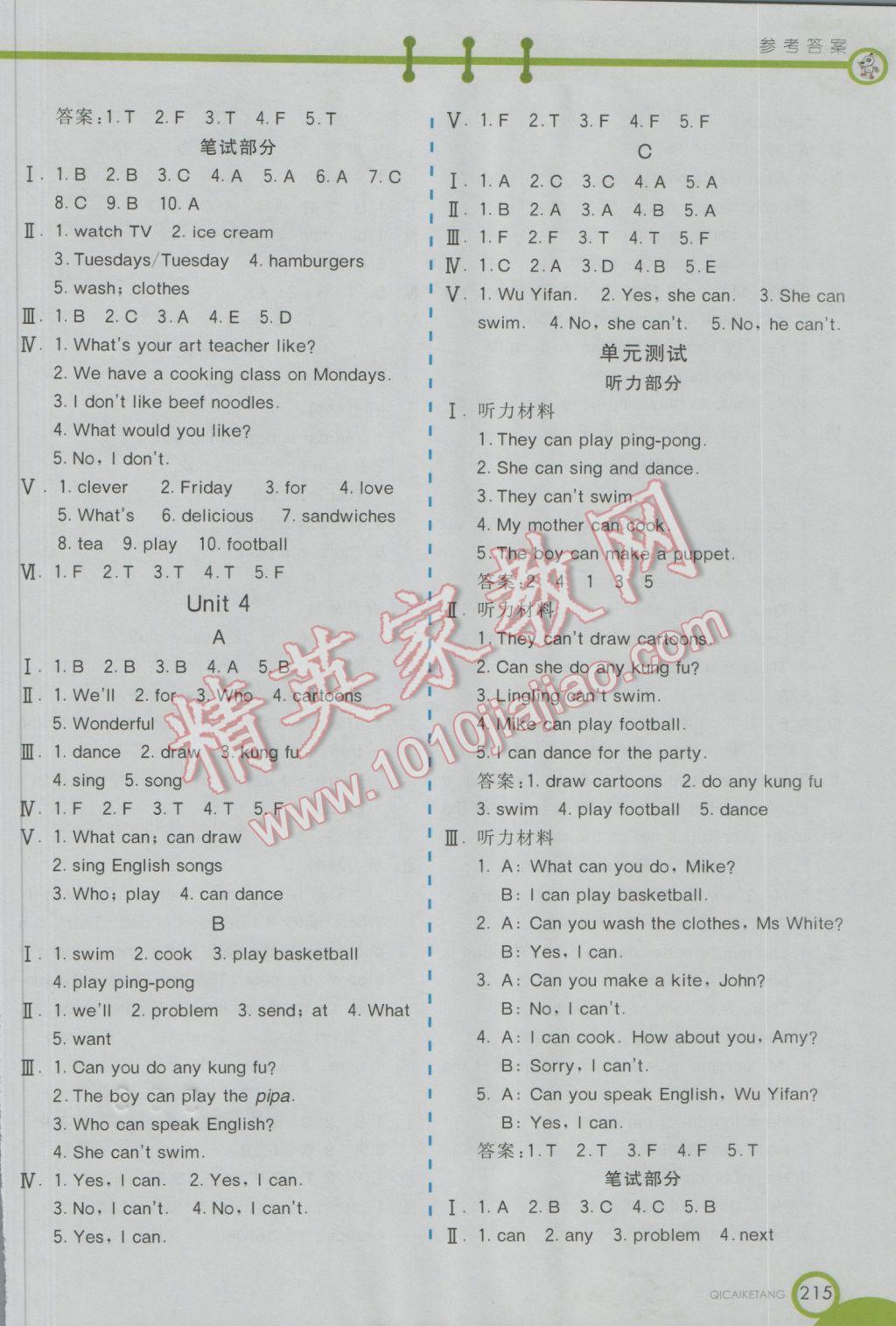 2016年七彩课堂五年级英语上册人教pep版 参考答案第4页