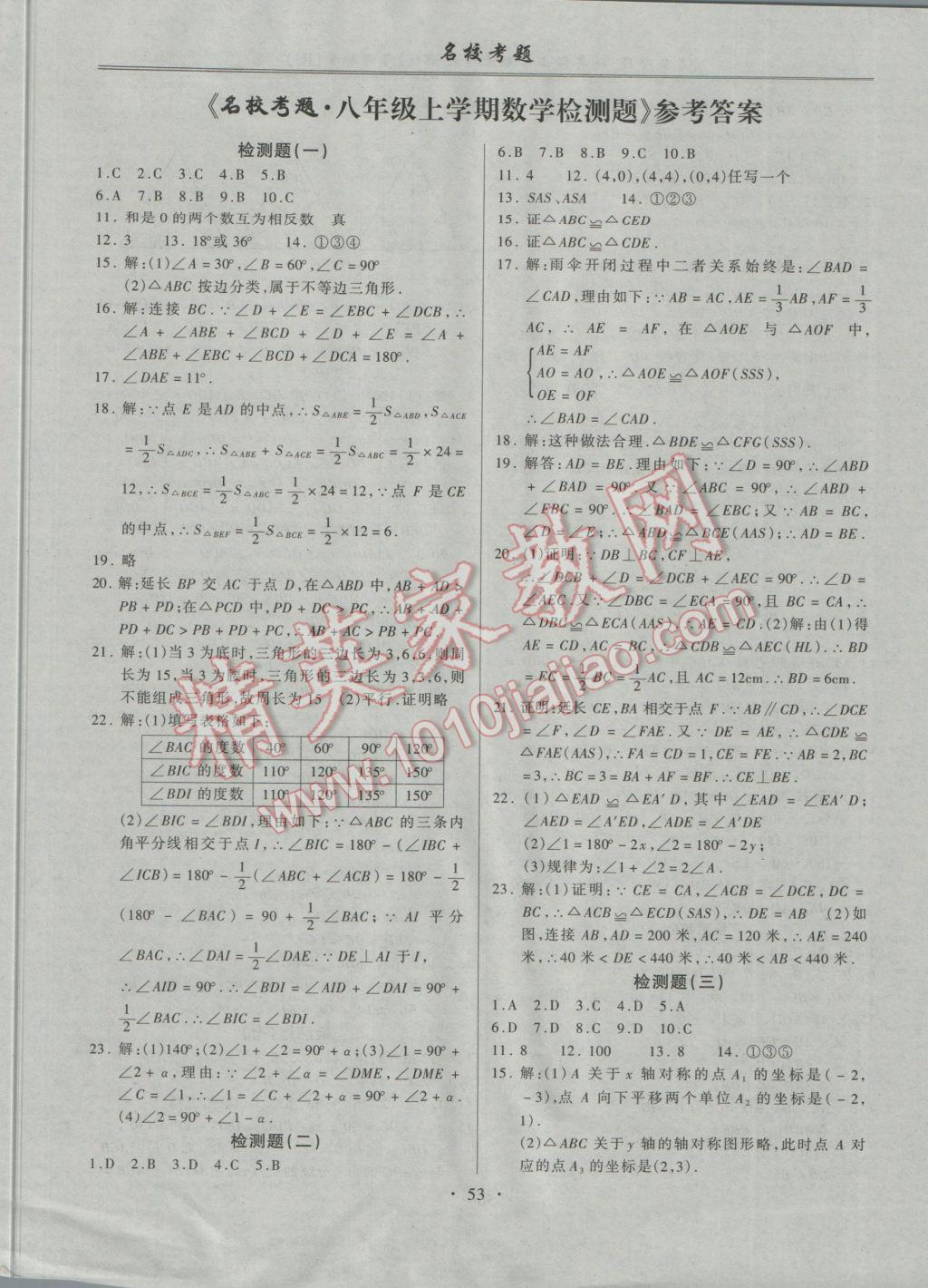 八年级数学上册人教版 参考答案第1页 参考答案 分享练习册得积分