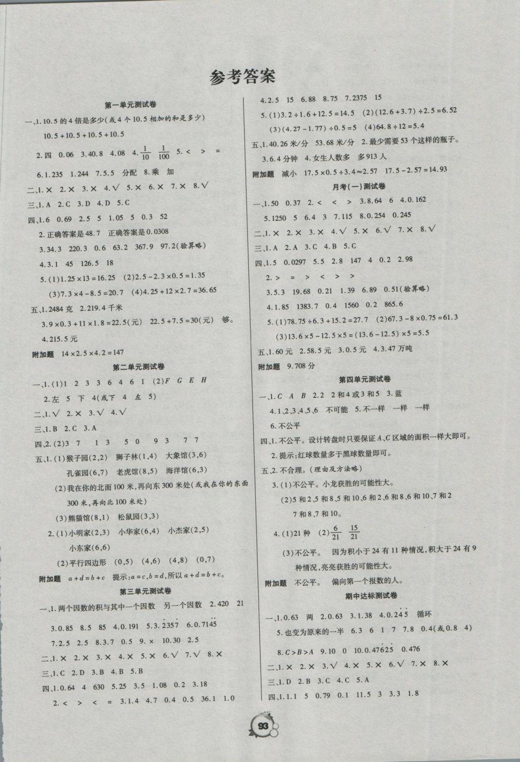 2016年一线名师全优冲刺100分五年级数学上册人教版答案