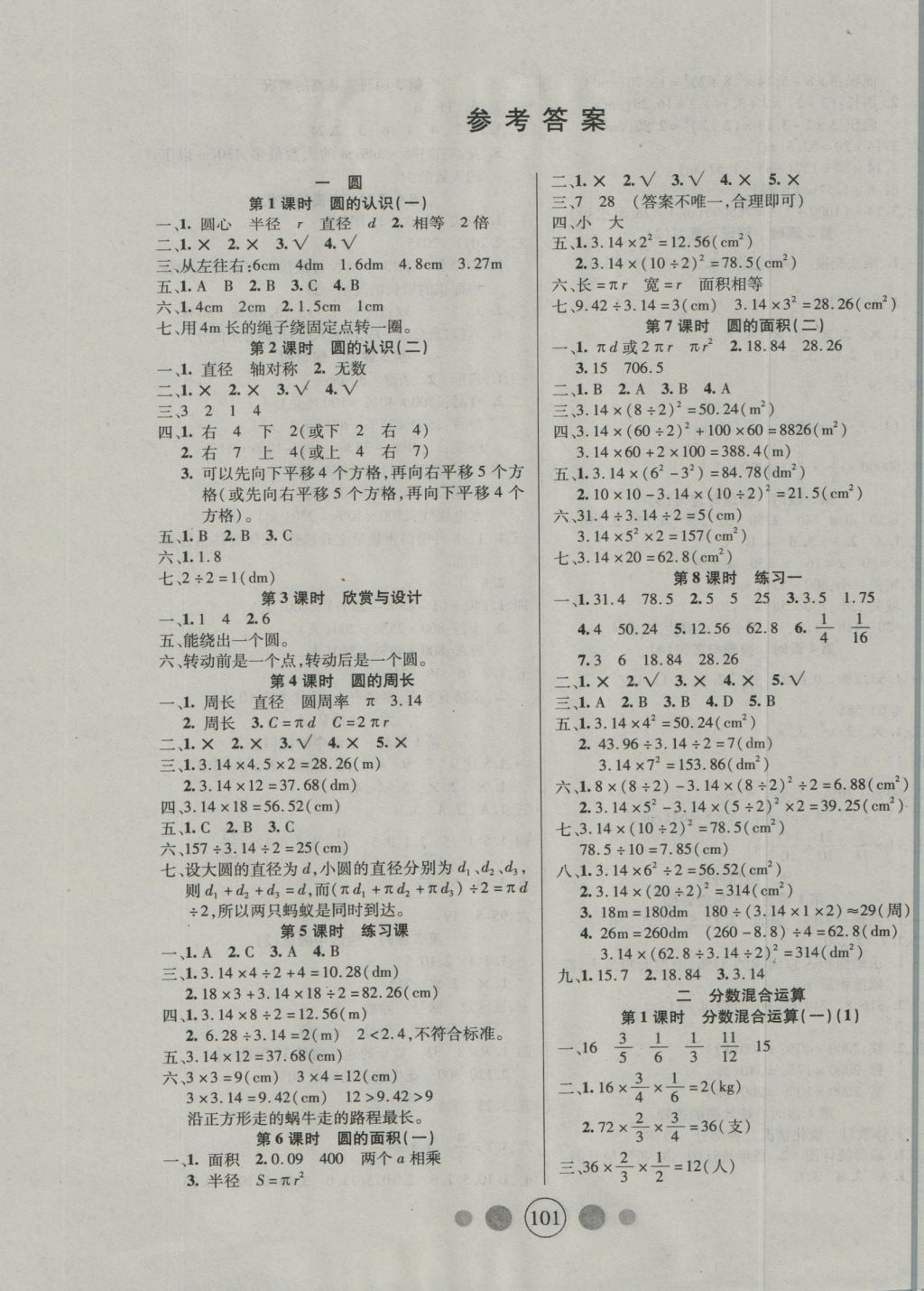 2016年精英教程100分攻略六年级数学上册北师大版答案