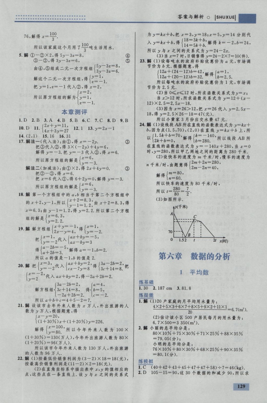 > 2016年初中同步学考优化设计八年级数学上册北师大版 > 参考答案第