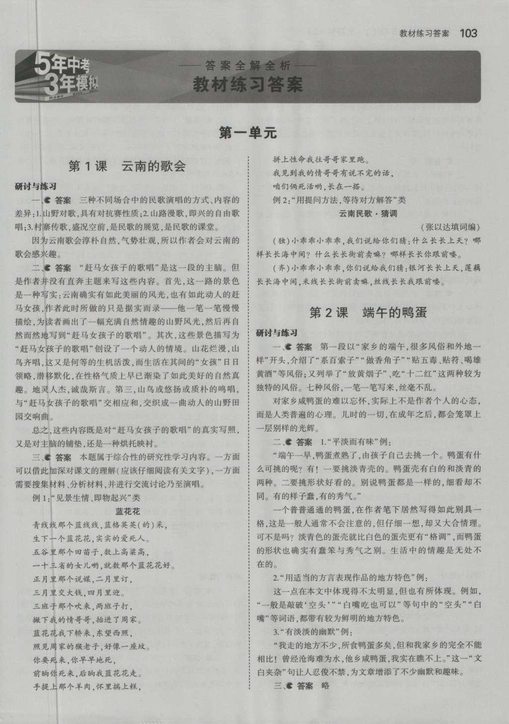 课本鲁教版八年级语文上册五四制答案