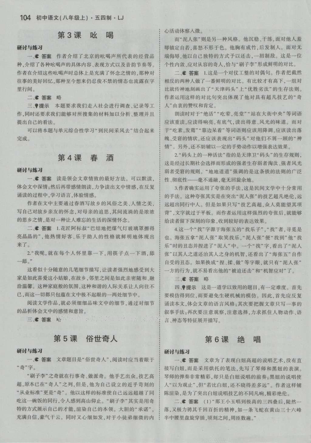 课本鲁教版八年级语文上册五四制答案