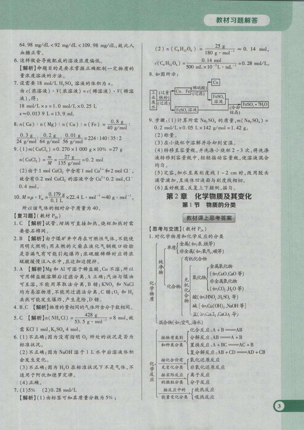 课本人教版高中化学必修1 参考答案第9页