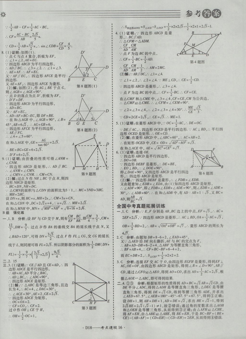 初中必刷题