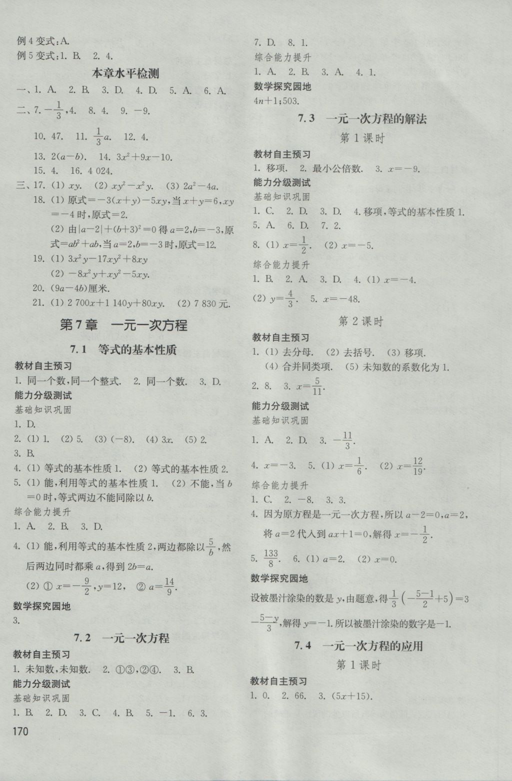 2016年初中基础训练七年级数学上册青岛版山东教育出版社