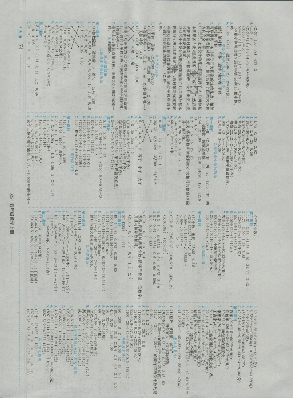 2016年黄冈小状元作业本五年级数学上册西师大版 参考答案第2页