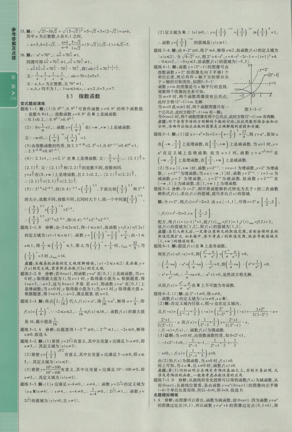 2016年倍速学习法高中数学必修1北师大版答案