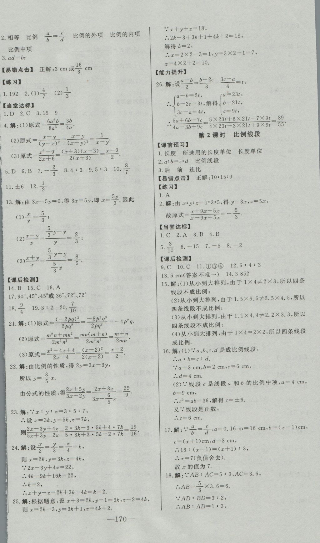 2016年初中新课标名师学案智慧大课堂八年级数学上册青岛版 参考答案