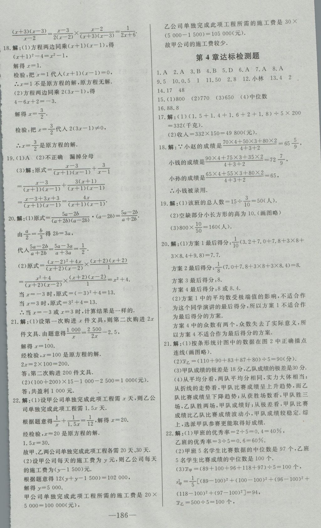 2016年初中新课标名师学案智慧大课堂八年级数学上册青岛版 参考答案