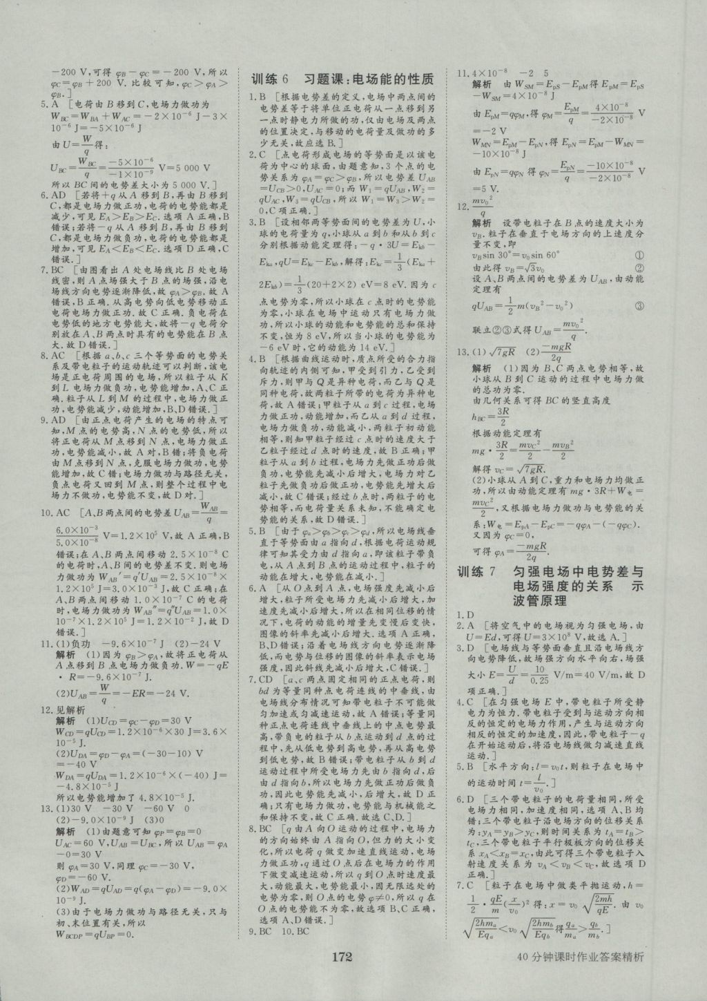 步步高学案导学与随堂笔记物理选修3-1教科版 参考答案第20页