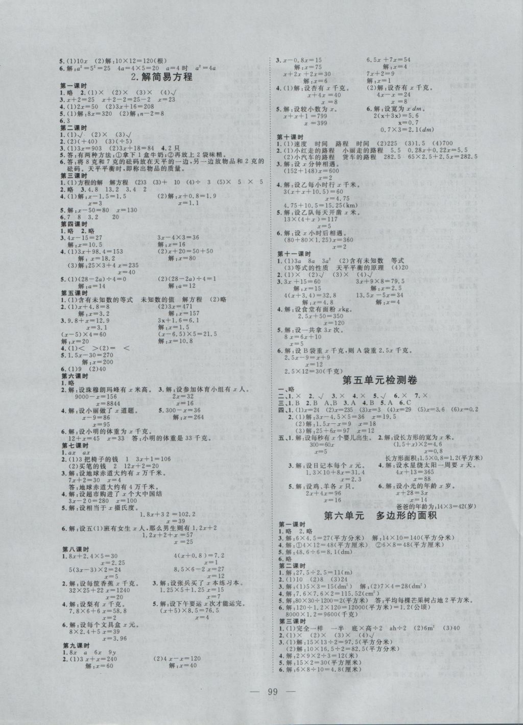 2016年351高效课堂导学案五年级数学上册人教版 参考答案第3页