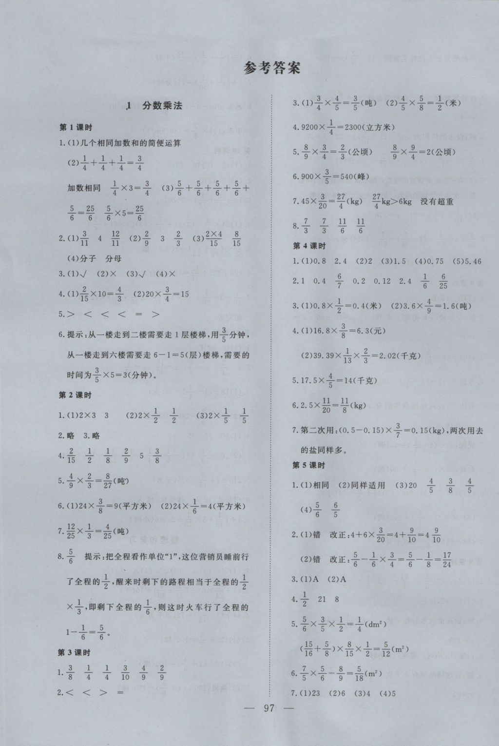 2016年学考a加同步课时练六年级数学上册人教版 参考答案第1页