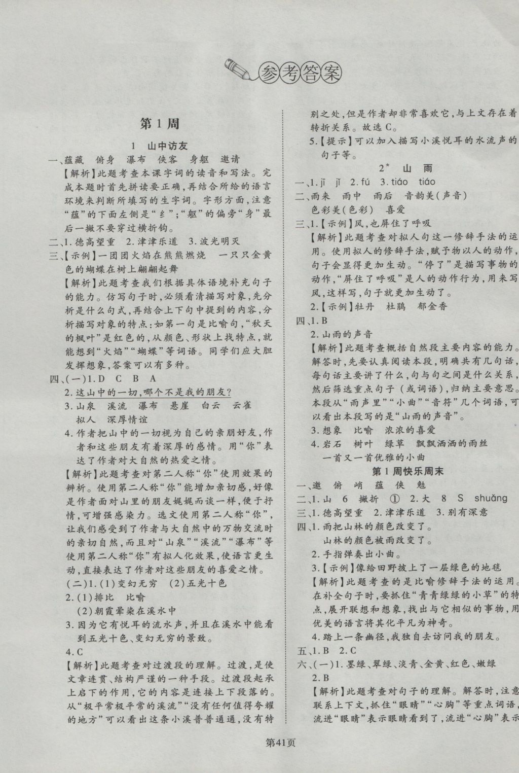 2016年快捷语文小学生快乐课堂周周练六年级