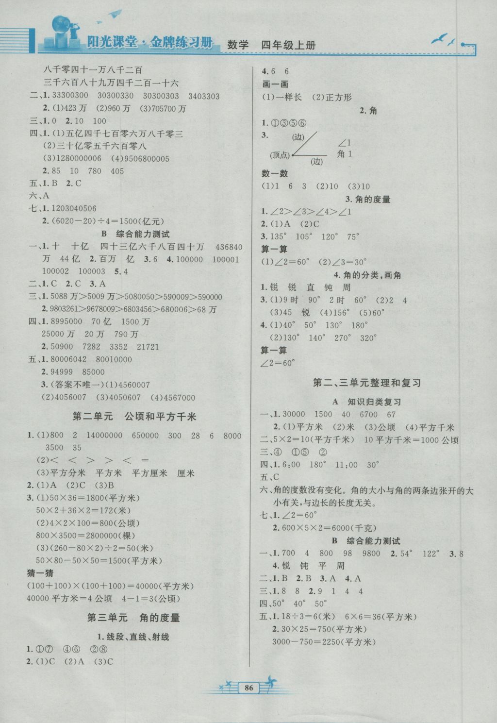 2016年阳光课堂金牌练习册四年级数学上册人教版 参考答案第2页