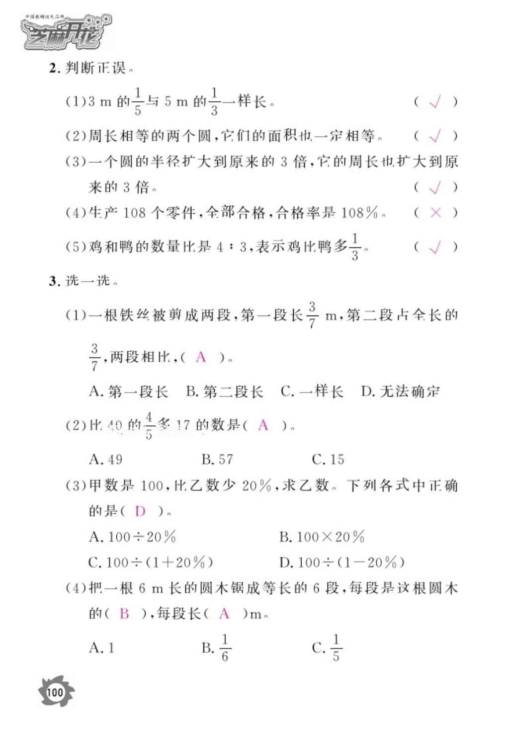 > 2016年数学作业本六年级上册人教版江西教育出版社 > 参考答案第102