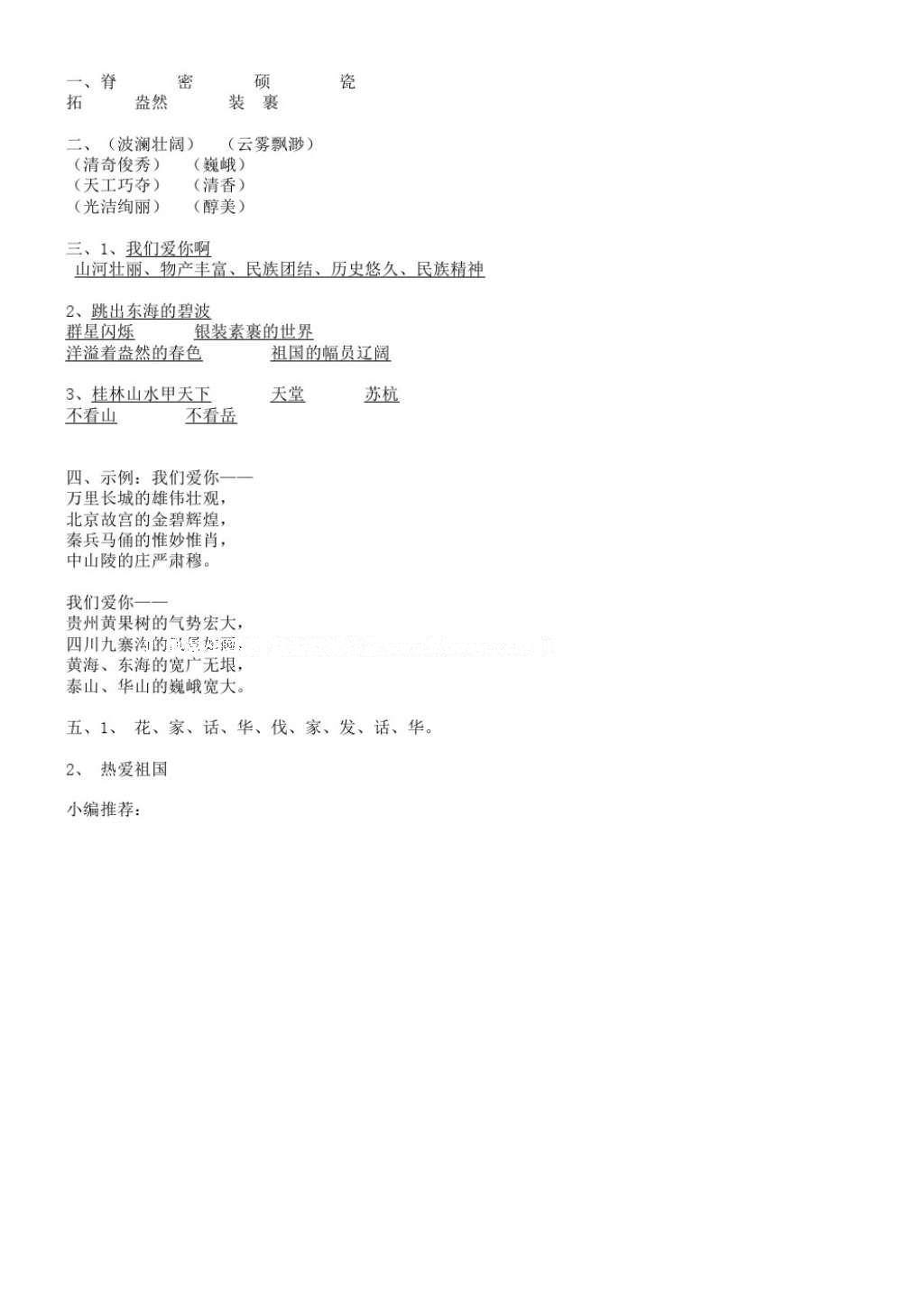 2016年语文补充习题六年级上册苏教版江苏凤